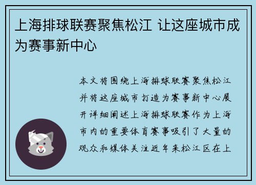 上海排球联赛聚焦松江 让这座城市成为赛事新中心