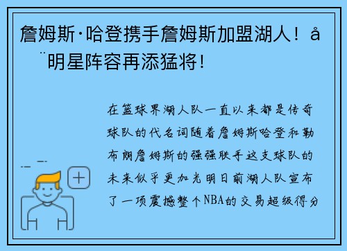 詹姆斯·哈登携手詹姆斯加盟湖人！全明星阵容再添猛将！