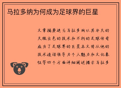 马拉多纳为何成为足球界的巨星