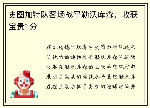 史图加特队客场战平勒沃库森，收获宝贵1分