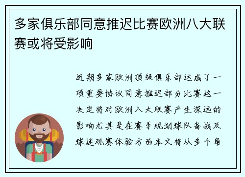 多家俱乐部同意推迟比赛欧洲八大联赛或将受影响