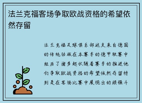 法兰克福客场争取欧战资格的希望依然存留